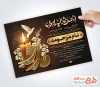 طرح آماده اعلامیه فوت مادر با عکس شمع و گل