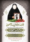 دانلود آگهی ترحیم مادر شهید شامل قاب عکس شهید
