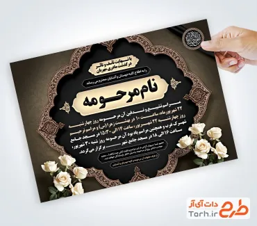 طرح لایه باز اعلامیه ترحیم مادر با وکتور گل