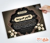 طرح لایه باز اعلامیه ترحیم مادر با وکتور گل
