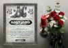 طرح اعلامیه فوت مادر شامل خوشنویسی مادر