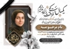 طرح آگهی ترحیم مادر شامل خوشنویسی هوالباقی با فرمت psd و قابل ویرایش