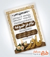 فایل لایه باز آگهی ترحیم سالگرد مادر شامل تایپوگرافی انا لله و انا الیه راجعون