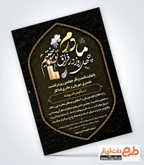 دانلود آگهی ترحیم چهلم مادر با خوشنویسی مادرم چهل روز در فراق تو سوختیم دانلود آگهی ترحیم چهلم مادر شامل خوشنویسی مادرم چهل روز در فراق تو سوختیم