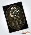 دانلود آگهی ترحیم چهلم مادر شامل خوشنویسی مادرم چهل روز در فراق تو سوختیم