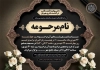 طرح اعلامیه فوت مادر شامل خوشنویسی انا لله و انا الیه راجعون