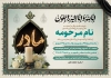 طرح اعلامیه فوت مادر شامل خوشنویسی انا لله و انا الیه راجعون