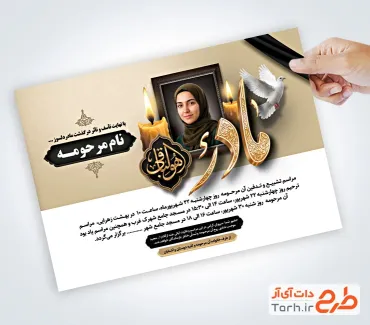 طرح آگهی فوت مادر با قابلیت ویرایش المان ها