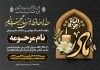 طرح لایه باز آگهی ترحیم چهلم مادر شامل خوشنویسی هوالباقی