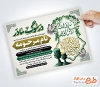 دانلود طرح آگهی ترحیم مادر با خوشنویسی در سوگ مادر