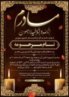 طرح رایگان اعلامیه فوت مادر شامل خوشنویسی مادرم