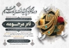 طرح آگهی ترحیم مادر شامل خوشنویسی مادر با فرمت psd و قابل ویرایش