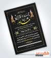 اعلامیه ترحیم لایه باز چهلم مادر شامل خوشنویسی چهل روز غم هجران مادر