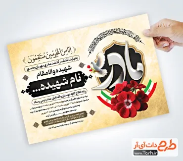 اعلامیه ترحیم شهید لایه باز با خوشنویسی انا من المجرمین منتقمون اعلامیه ترحیم شهید لایه باز شامل خوشنویسی انا من المجرمین منتقمون