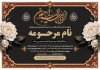 طرح اعلامیه فوت مادر شامل خوشنویسی انا لله و انا الیه راجعون