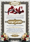 طرح لایه باز اعلامیه فوت مادر شامل خوشنویسی و بشر الصابرین