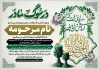 طرح اعلامیه فوت مادر شامل خوشنویسی در سوگ مادر