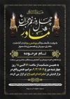 طرح آگهی ترحیم مادر شامل خوشنویسی چهل روز غم هجران مادر