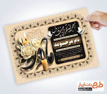 طرح اعلامیه ترحیم مادر لایه باز با خوشنویسی ز هجران تو پر پر می زند دل طرح اعلامیه ترحیم مادر لایه باز شامل خوشنویسی مادر