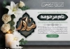 طرح اعلامیه فوت مادر شامل خوشنویسی مادر