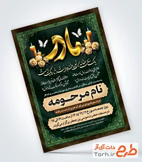 طرح خام آگهی ترحیم سالگرد مادر شامل عکس شمع و گل با فرمت psd و قابل ویرایش