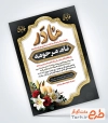 نمونه آگهی ترحیم مادر شامل خوشنویسی سه بعدی مادر