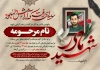 طرح خام آگهی ترحیم مادر شهید شامل قاب عکس شهید با فرمت PSD و قابل ویرایش