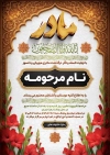طرح اعلامیه فوت مادر شامل خوشنویسی در سوگ مادری دلسوز