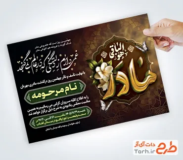 دانلود طرح آگهی ترحیم چهلم مادر شامل خوشنویسی هوالباقی