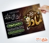 دانلود طرح آگهی ترحیم چهلم مادر شامل خوشنویسی هوالباقی