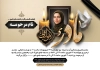 طرح اعلامیه فوت مادر شامل خوشنویسی انا لله و انا الیه راجعون