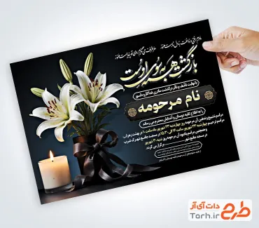 دانلود آگهی فوت مادر شامل خوشنویسی بازگشت همه به سوی اوست