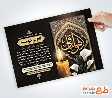 طرح خام آگهی ترحیم مادر با تایپوگرافی هوالباقی