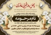 طرح آگهی ترحیم چهلم مادر شامل خوشنویسی چهل روز غم بی مادری با فرمت PSD و قابل ویرایش
