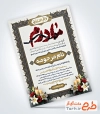 طرح آماده آگهی ترحیم مادر با خوشنویسی و بشر الصابرین