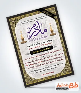 نمونه طرح اعلامیه فوت مادر با قابلیت ویرایش المان ها نمونه طرح اعلامیه فوت مادر شامل خوشنویسی انا لله و انا الیه راجعون