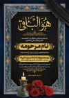 طرح آگهی ترحیم مادر شامل تایپوگرافی هوالباقی