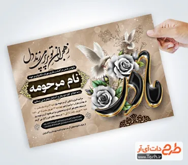 طرح آگهی ترحیم مادر لایه باز با خوشنویسی مادر طرح آگهی ترحیم مادر لایه باز شامل خوشنویسی مادر