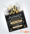 دانلود اعلامیه چهلم مادر با خوشنویسی مادر