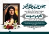 طرح لایه باز آگهی ترحیم چهلم مادر شامل خوشنویسی مادرم
