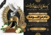 طرح خام آگهی ترحیم مادر شامل خوشنویسی مادر با فرمت psd و قابل ویرایش