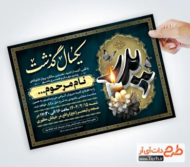 اعلامیه ترحیم آماده سالگرد پدر شامل خوشنویسی پدر