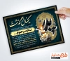 اعلامیه ترحیم آماده سالگرد پدر شامل خوشنویسی پدر