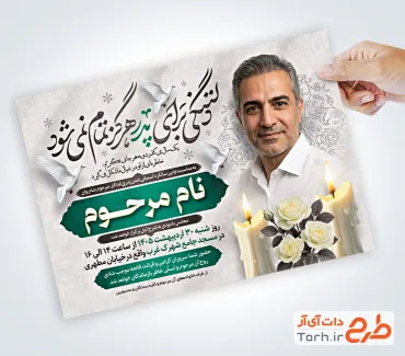طرح آگهی ترحیم آماده سالگرد پدر شامل خوشنویسی دلتنگی برای پدر هرگز تمام نمی شود