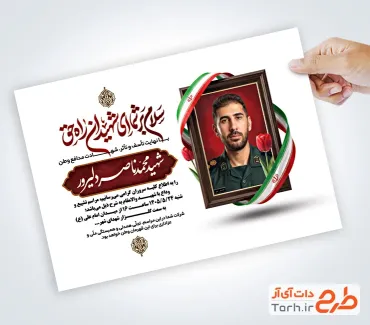 فایل لایه باز آگهی ترحیم شهید شامل خوشنویسی سلام بر شما ای شهیدان راه حق