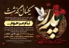 طرح اطلاعیه سالگرد پدر شامل عکس پدر