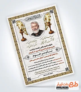 طرح PSD آگهی ترحیم پدر شامل محل جایگذاری عکس مرحوم