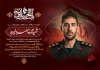 طرح آگهی ترحیم شهید لایه باز شامل خوشنویسی یالثارات الحسین
