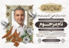 طرح خام آگهی ترحیم سالگرد پدر شامل خوشنویسی یک سال گذشت