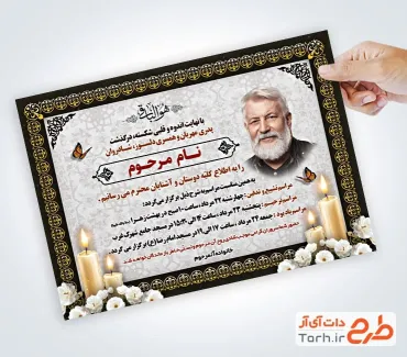 طرح اعلامیه ترحیم فوت پدر با محل جایگذاری عکس مرحوم طرح اعلامیه ترحیم فوت پدر شامل محل جایگذاری عکس مرحوم